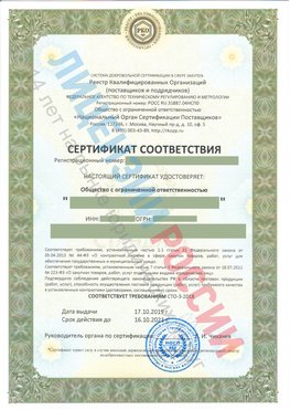 Сертификат соответствия СТО-3-2018 Собинка Свидетельство РКОпп